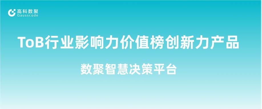 再获认可！royal皇家88荣获ToB行业影响力价值榜创新力产品