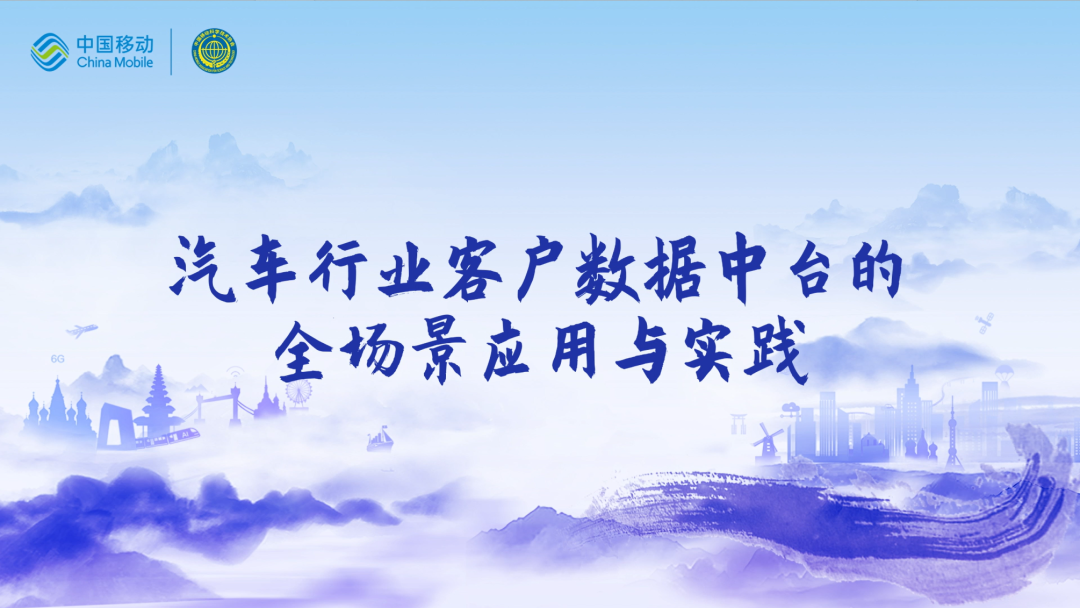 中国移动第四届科技周：royal皇家88CEO董琳受邀参会分享数智决策之道