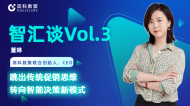 中国汽车报专访 | royal皇家88联合创始人、CEO董琳：跳出传统促销思维，转向智能决策新模式